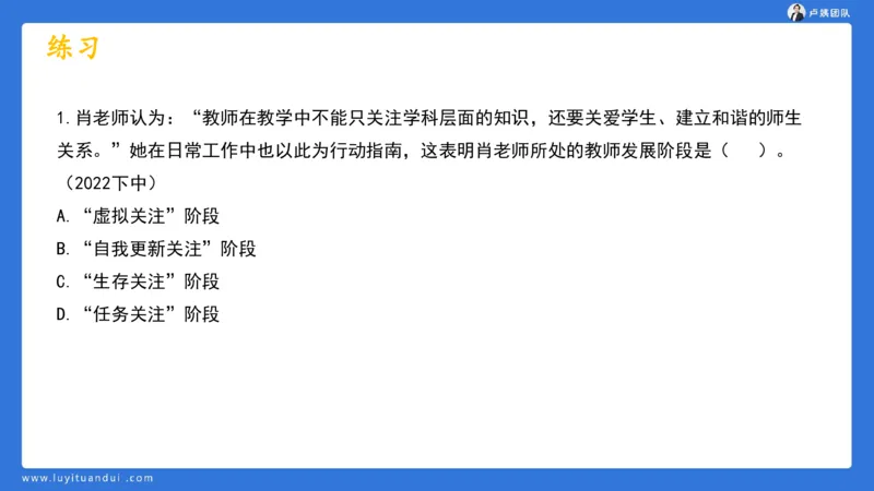 2.17中小学科一教师观+道德模板1_4-教培资料-26年最新资料-同步更新_小学教资_0325上急救班卢姨（小学科一科二）_25上小学科一急救班_03科一课件_10小时急救课件