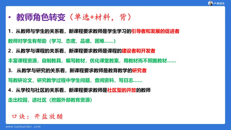 2.17中小学科一教师观+道德模板1_4-教培资料-26年最新资料-同步更新_小学教资_0325上急救班卢姨（小学科一科二）_25上小学科一急救班_03科一课件_10小时急救课件