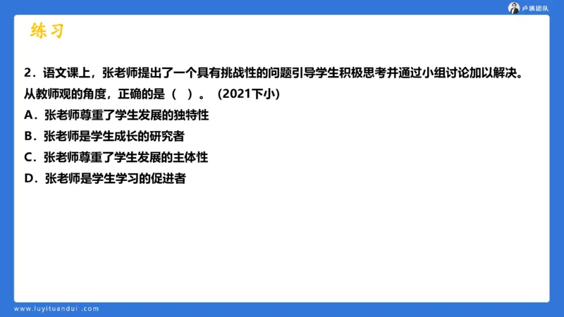 2.17中小学科一教师观+道德模板1_4-教培资料-26年最新资料-同步更新_小学教资_0325上急救班卢姨（小学科一科二）_25上小学科一急救班_03科一课件_10小时急救课件