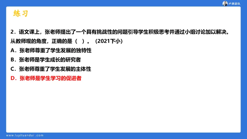 2.17中小学科一教师观+道德模板1_4-教培资料-26年最新资料-同步更新_小学教资_0325上急救班卢姨（小学科一科二）_25上小学科一急救班_03科一课件_10小时急救课件