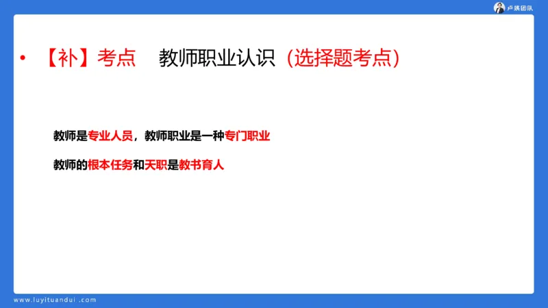 2.17中小学科一教师观+道德模板1_4-教培资料-26年最新资料-同步更新_小学教资_0325上急救班卢姨（小学科一科二）_25上小学科一急救班_03科一课件_10小时急救课件