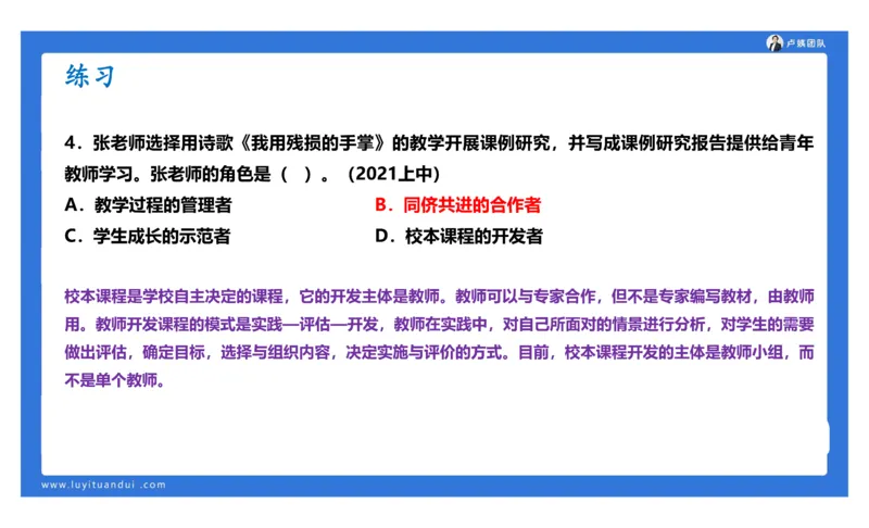 2.17中小学科一教师观+道德模板1_4-教培资料-26年最新资料-同步更新_小学教资_0325上急救班卢姨（小学科一科二）_25上小学科一急救班_03科一课件_10小时急救课件