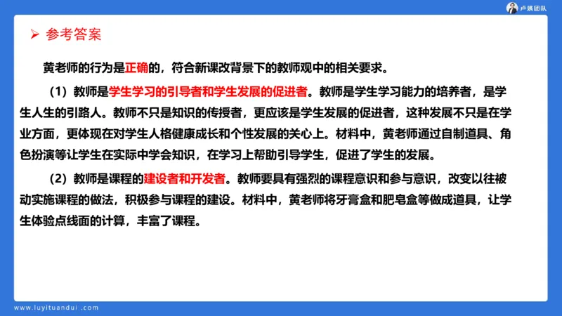 2.17中小学科一教师观+道德模板1_4-教培资料-26年最新资料-同步更新_小学教资_0325上急救班卢姨（小学科一科二）_25上小学科一急救班_03科一课件_10小时急救课件
