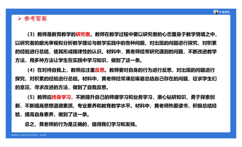 2.17中小学科一教师观+道德模板1_4-教培资料-26年最新资料-同步更新_小学教资_0325上急救班卢姨（小学科一科二）_25上小学科一急救班_03科一课件_10小时急救课件