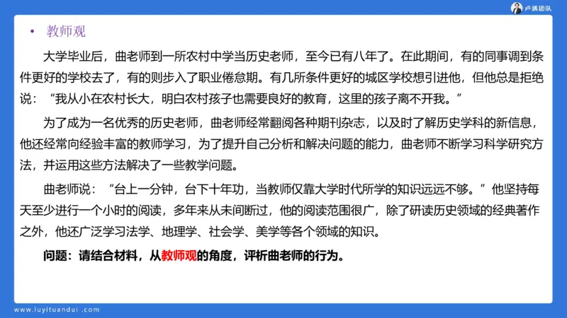 2.17中小学科一教师观+道德模板1_4-教培资料-26年最新资料-同步更新_小学教资_0325上急救班卢姨（小学科一科二）_25上小学科一急救班_03科一课件_10小时急救课件