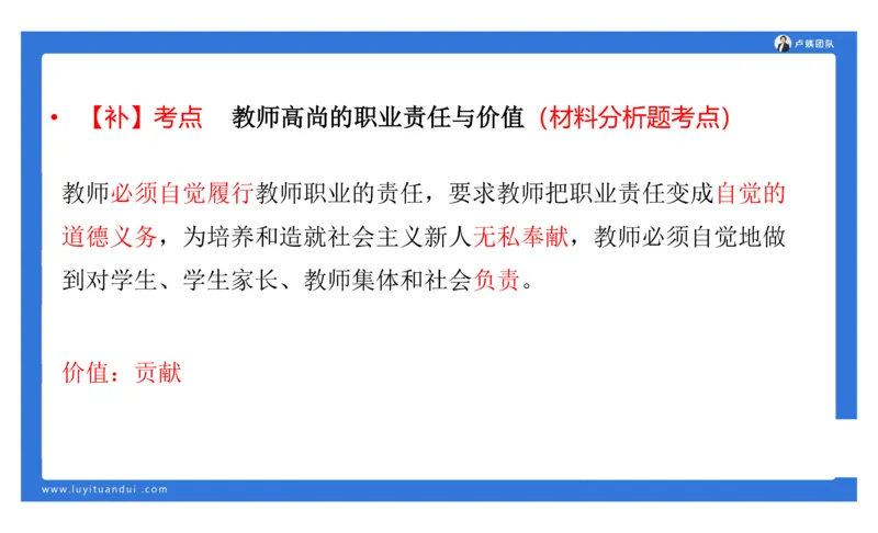 2.17中小学科一教师观+道德模板1_4-教培资料-26年最新资料-同步更新_小学教资_0325上急救班卢姨（小学科一科二）_25上小学科一急救班_03科一课件_10小时急救课件