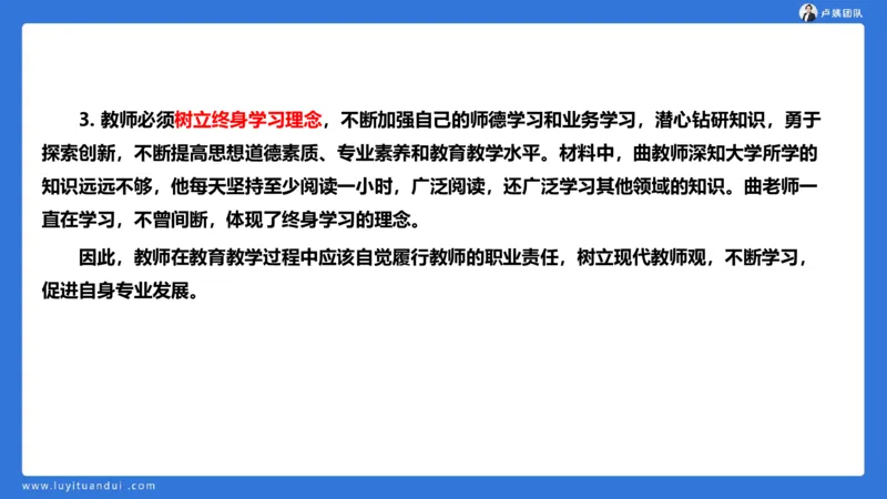 2.17中小学科一教师观+道德模板1_4-教培资料-26年最新资料-同步更新_小学教资_0325上急救班卢姨（小学科一科二）_25上小学科一急救班_03科一课件_10小时急救课件