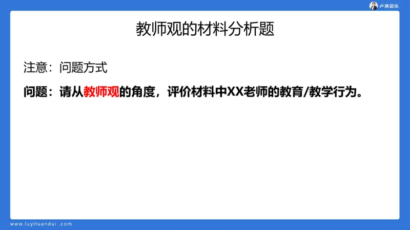 2.17中小学科一教师观+道德模板1_4-教培资料-26年最新资料-同步更新_小学教资_0325上急救班卢姨（小学科一科二）_25上小学科一急救班_03科一课件_10小时急救课件