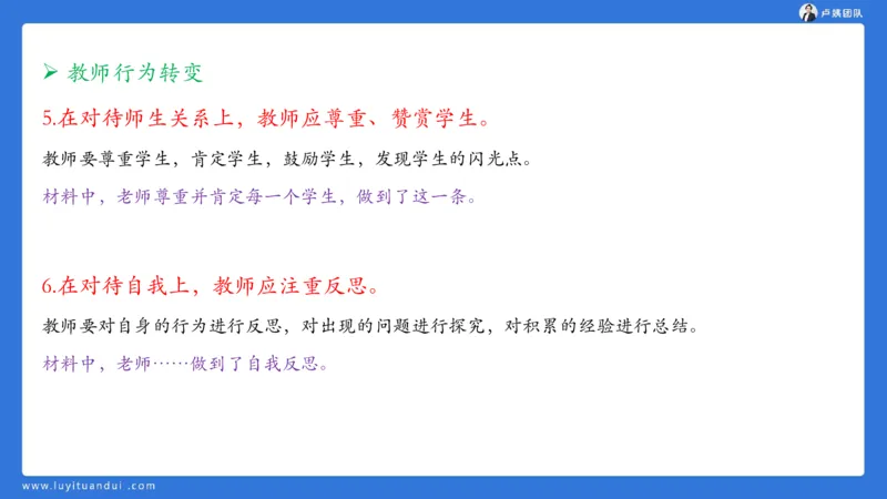 2.17中小学科一教师观+道德模板1_4-教培资料-26年最新资料-同步更新_小学教资_0325上急救班卢姨（小学科一科二）_25上小学科一急救班_03科一课件_10小时急救课件