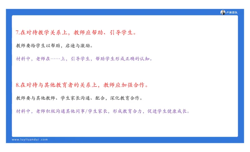 2.17中小学科一教师观+道德模板1_4-教培资料-26年最新资料-同步更新_小学教资_0325上急救班卢姨（小学科一科二）_25上小学科一急救班_03科一课件_10小时急救课件