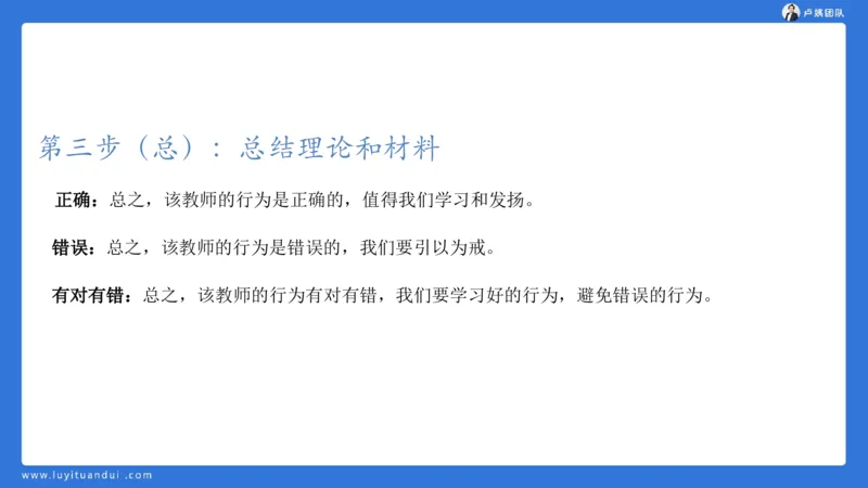 2.17中小学科一教师观+道德模板1_4-教培资料-26年最新资料-同步更新_小学教资_0325上急救班卢姨（小学科一科二）_25上小学科一急救班_03科一课件_10小时急救课件