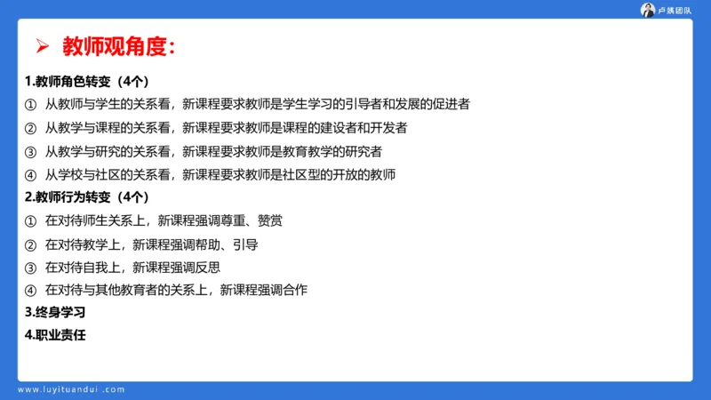 2.17中小学科一教师观+道德模板1_4-教培资料-26年最新资料-同步更新_小学教资_0325上急救班卢姨（小学科一科二）_25上小学科一急救班_03科一课件_10小时急救课件