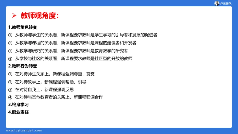 2.17中小学科一教师观+道德模板1_4-教培资料-26年最新资料-同步更新_小学教资_0325上急救班卢姨（小学科一科二）_25上小学科一急救班_03科一课件_10小时急救课件