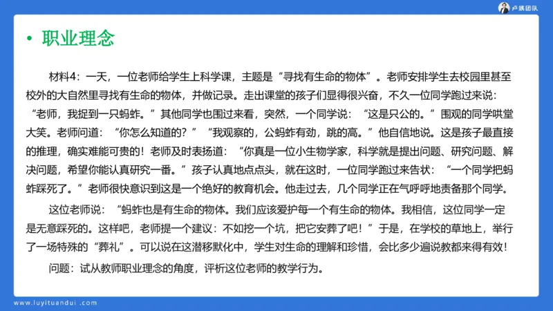 2.17中小学科一教师观+道德模板1_4-教培资料-26年最新资料-同步更新_小学教资_0325上急救班卢姨（小学科一科二）_25上小学科一急救班_03科一课件_10小时急救课件