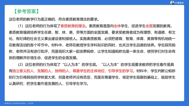 2.17中小学科一教师观+道德模板1_4-教培资料-26年最新资料-同步更新_小学教资_0325上急救班卢姨（小学科一科二）_25上小学科一急救班_03科一课件_10小时急救课件