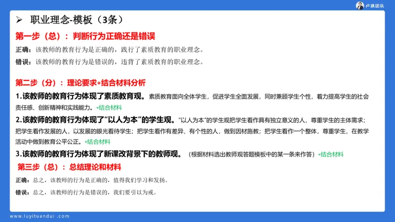 2.17中小学科一教师观+道德模板1_4-教培资料-26年最新资料-同步更新_小学教资_0325上急救班卢姨（小学科一科二）_25上小学科一急救班_03科一课件_10小时急救课件