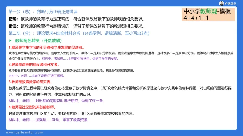 2.17中小学科一教师观+道德模板1_4-教培资料-26年最新资料-同步更新_小学教资_0325上急救班卢姨（小学科一科二）_25上小学科一急救班_03科一课件_10小时急救课件