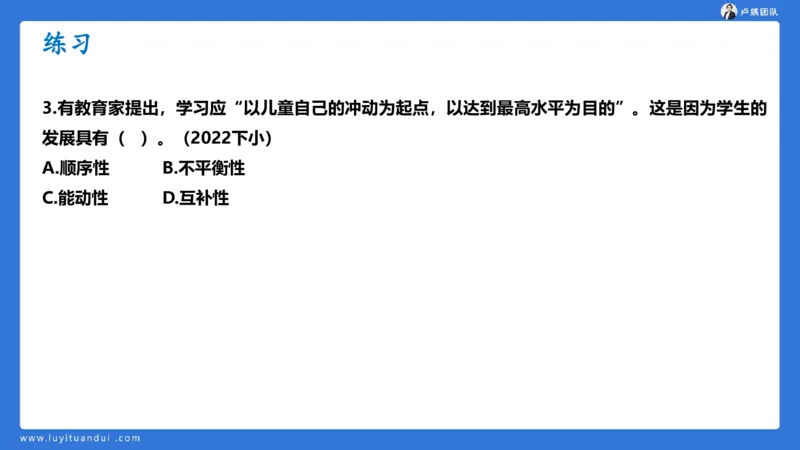 2.17中小学科一教师观+道德模板1_4-教培资料-26年最新资料-同步更新_小学教资_0325上急救班卢姨（小学科一科二）_25上小学科一急救班_03科一课件_10小时急救课件