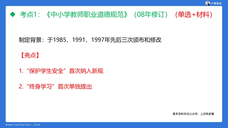 2.17中小学科一教师观+道德模板1_4-教培资料-26年最新资料-同步更新_小学教资_0325上急救班卢姨（小学科一科二）_25上小学科一急救班_03科一课件_10小时急救课件