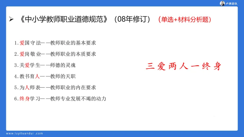 2.17中小学科一教师观+道德模板1_4-教培资料-26年最新资料-同步更新_小学教资_0325上急救班卢姨（小学科一科二）_25上小学科一急救班_03科一课件_10小时急救课件