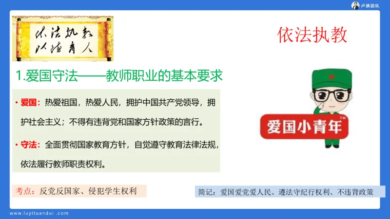 2.17中小学科一教师观+道德模板1_4-教培资料-26年最新资料-同步更新_小学教资_0325上急救班卢姨（小学科一科二）_25上小学科一急救班_03科一课件_10小时急救课件