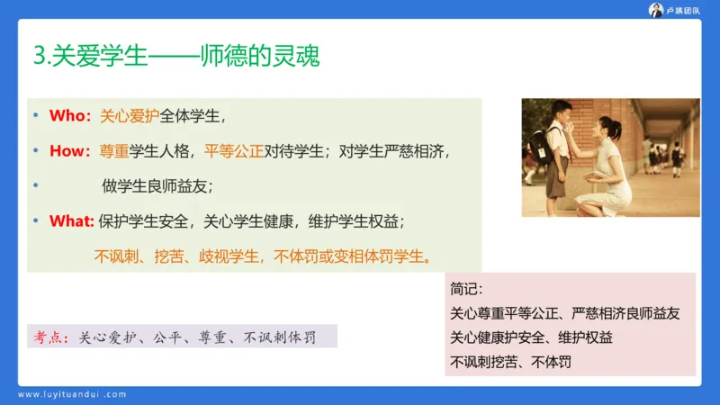 2.17中小学科一教师观+道德模板1_4-教培资料-26年最新资料-同步更新_小学教资_0325上急救班卢姨（小学科一科二）_25上小学科一急救班_03科一课件_10小时急救课件