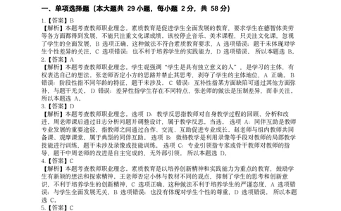 答案-中小学-综合素质-全真模拟卷2_教资_36🔥26上：各机构教资笔试押题汇总（西米学府汇总）_26上教资：中学押题汇总(1)_6.中学-考前模拟3套卷-YQ考（完结）