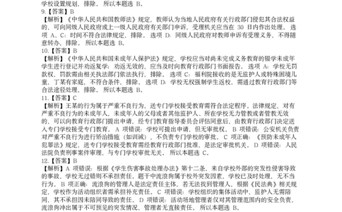 答案-中小学-综合素质-全真模拟卷2_教资_36🔥26上：各机构教资笔试押题汇总（西米学府汇总）_26上教资：中学押题汇总(1)_6.中学-考前模拟3套卷-YQ考（完结）