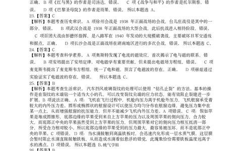 答案-中小学-综合素质-全真模拟卷2_教资_36🔥26上：各机构教资笔试押题汇总（西米学府汇总）_26上教资：中学押题汇总(1)_6.中学-考前模拟3套卷-YQ考（完结）