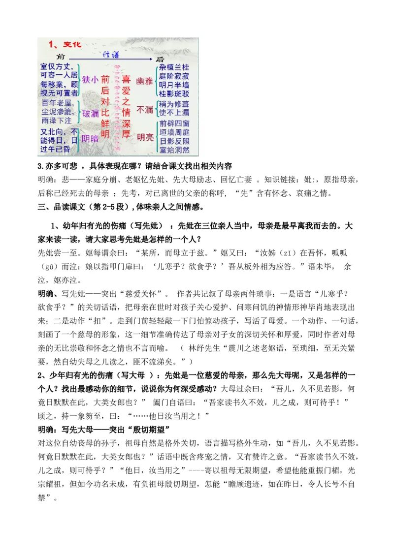 09.2《项脊轩志》教学设计_4-教培资料-26年最新资料-同步更新_初中高中教资_03科三专项（进去保存报考的学科即可）_02科三专项（笔记真题思维导图教学设计版本二）_第一套