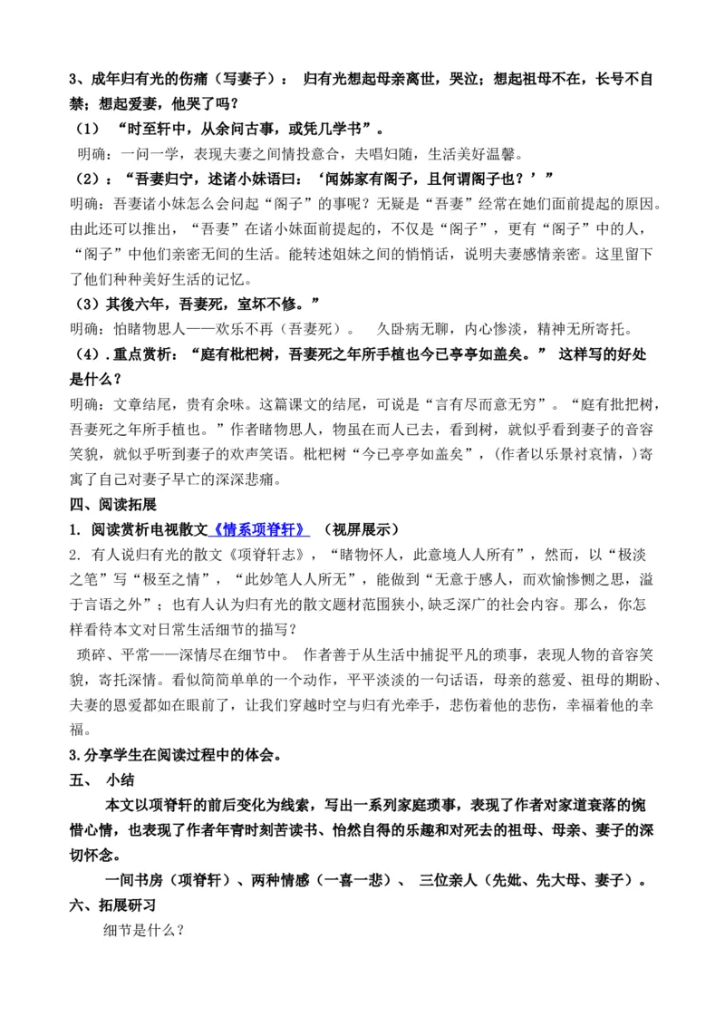 09.2《项脊轩志》教学设计_4-教培资料-26年最新资料-同步更新_初中高中教资_03科三专项（进去保存报考的学科即可）_02科三专项（笔记真题思维导图教学设计版本二）_第一套