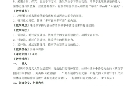 09.2《项脊轩志》教学设计_4-教培资料-26年最新资料-同步更新_初中高中教资_03科三专项（进去保存报考的学科即可）_02科三专项（笔记真题思维导图教学设计版本二）_第一套