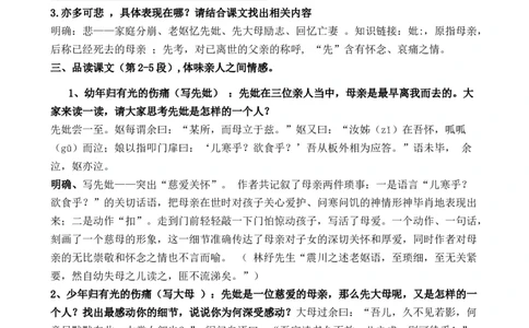 09.2《项脊轩志》教学设计_4-教培资料-26年最新资料-同步更新_初中高中教资_03科三专项（进去保存报考的学科即可）_02科三专项（笔记真题思维导图教学设计版本二）_第一套