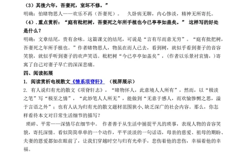 09.2《项脊轩志》教学设计_4-教培资料-26年最新资料-同步更新_初中高中教资_03科三专项（进去保存报考的学科即可）_02科三专项（笔记真题思维导图教学设计版本二）_第一套