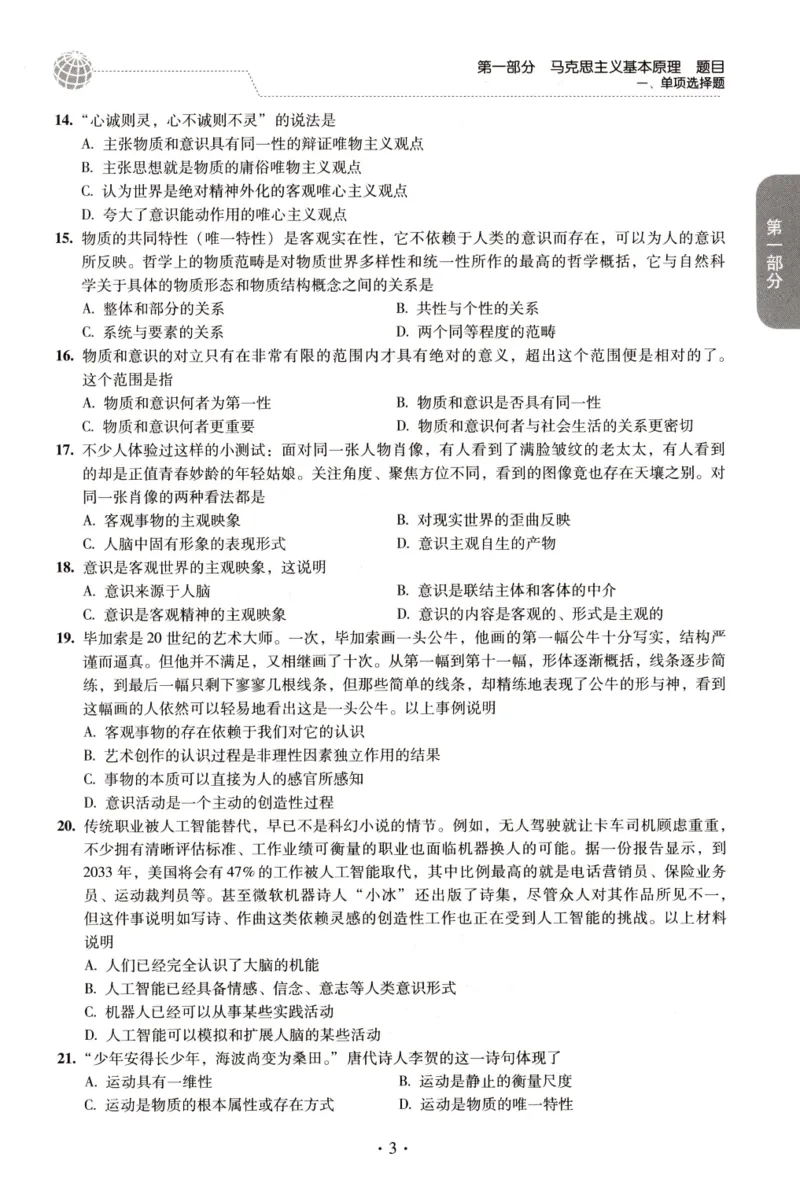 2023肖秀荣1000题-试题册_2026考公资料_（49）政治理论合集_政治理论合集_2025考研政治pdf（笔记）_肖秀荣考研政治_24肖秀荣_23肖秀荣考研政治