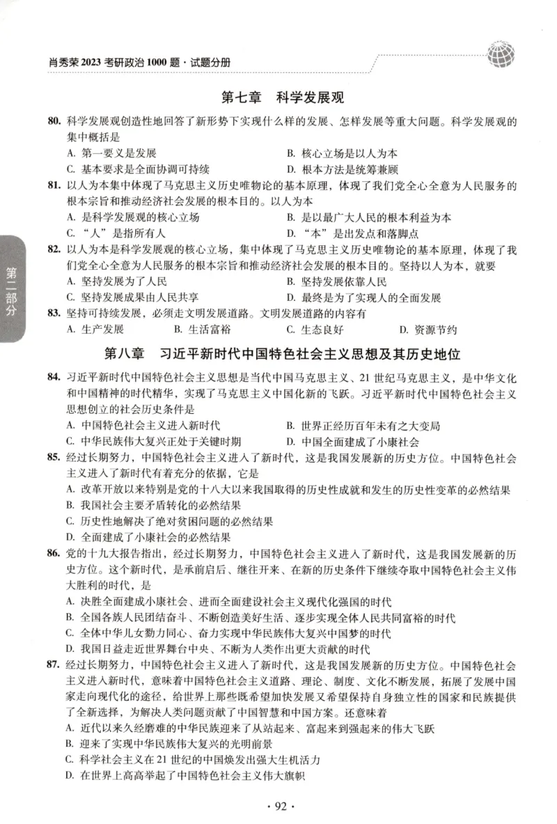 2023肖秀荣1000题-试题册_2026考公资料_（49）政治理论合集_政治理论合集_2025考研政治pdf（笔记）_肖秀荣考研政治_24肖秀荣_23肖秀荣考研政治