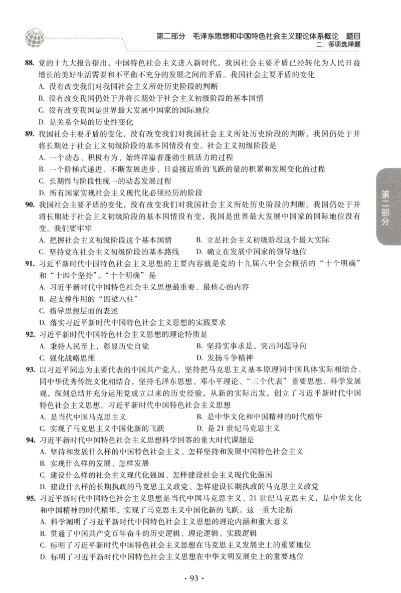 2023肖秀荣1000题-试题册_2026考公资料_（49）政治理论合集_政治理论合集_2025考研政治pdf（笔记）_肖秀荣考研政治_24肖秀荣_23肖秀荣考研政治