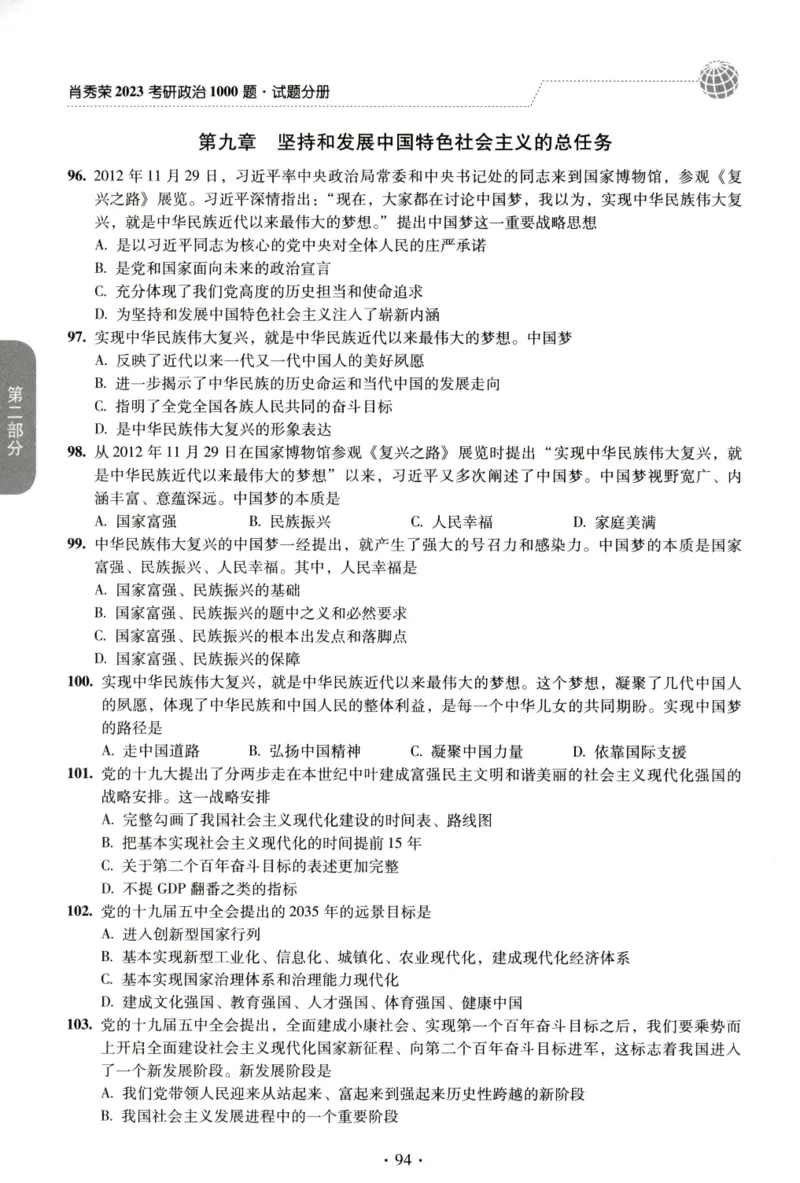 2023肖秀荣1000题-试题册_2026考公资料_（49）政治理论合集_政治理论合集_2025考研政治pdf（笔记）_肖秀荣考研政治_24肖秀荣_23肖秀荣考研政治