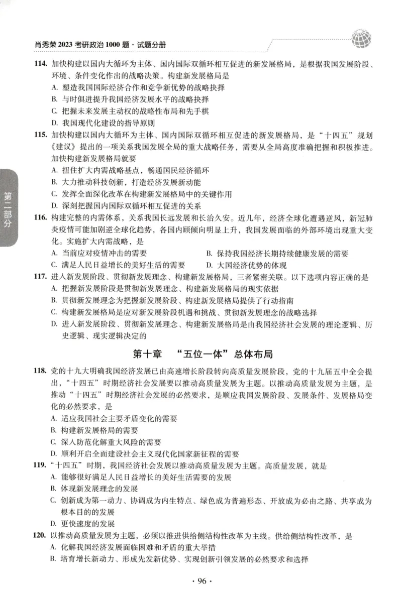 2023肖秀荣1000题-试题册_2026考公资料_（49）政治理论合集_政治理论合集_2025考研政治pdf（笔记）_肖秀荣考研政治_24肖秀荣_23肖秀荣考研政治