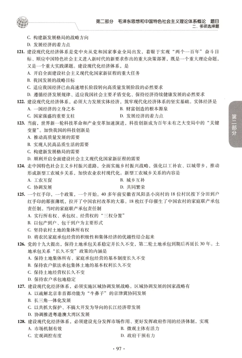 2023肖秀荣1000题-试题册_2026考公资料_（49）政治理论合集_政治理论合集_2025考研政治pdf（笔记）_肖秀荣考研政治_24肖秀荣_23肖秀荣考研政治