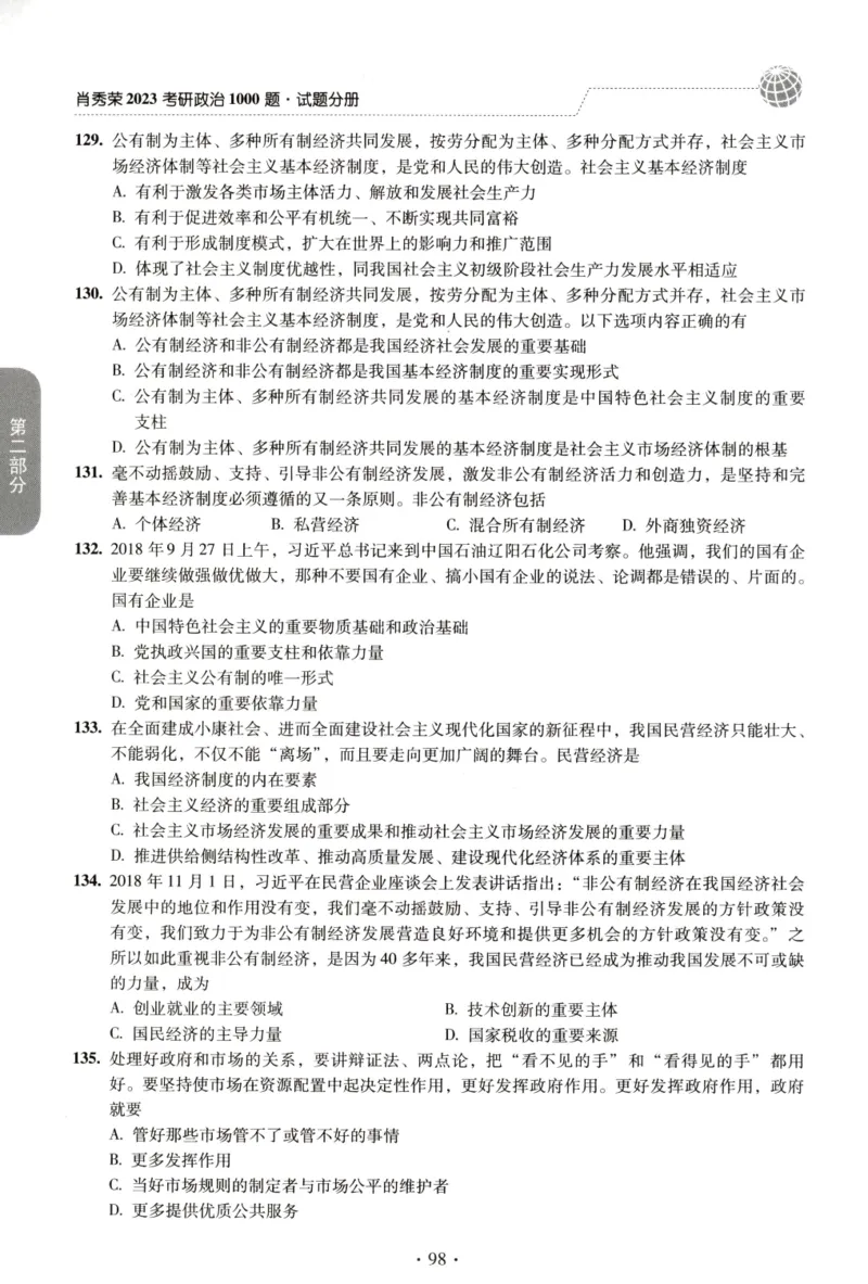2023肖秀荣1000题-试题册_2026考公资料_（49）政治理论合集_政治理论合集_2025考研政治pdf（笔记）_肖秀荣考研政治_24肖秀荣_23肖秀荣考研政治