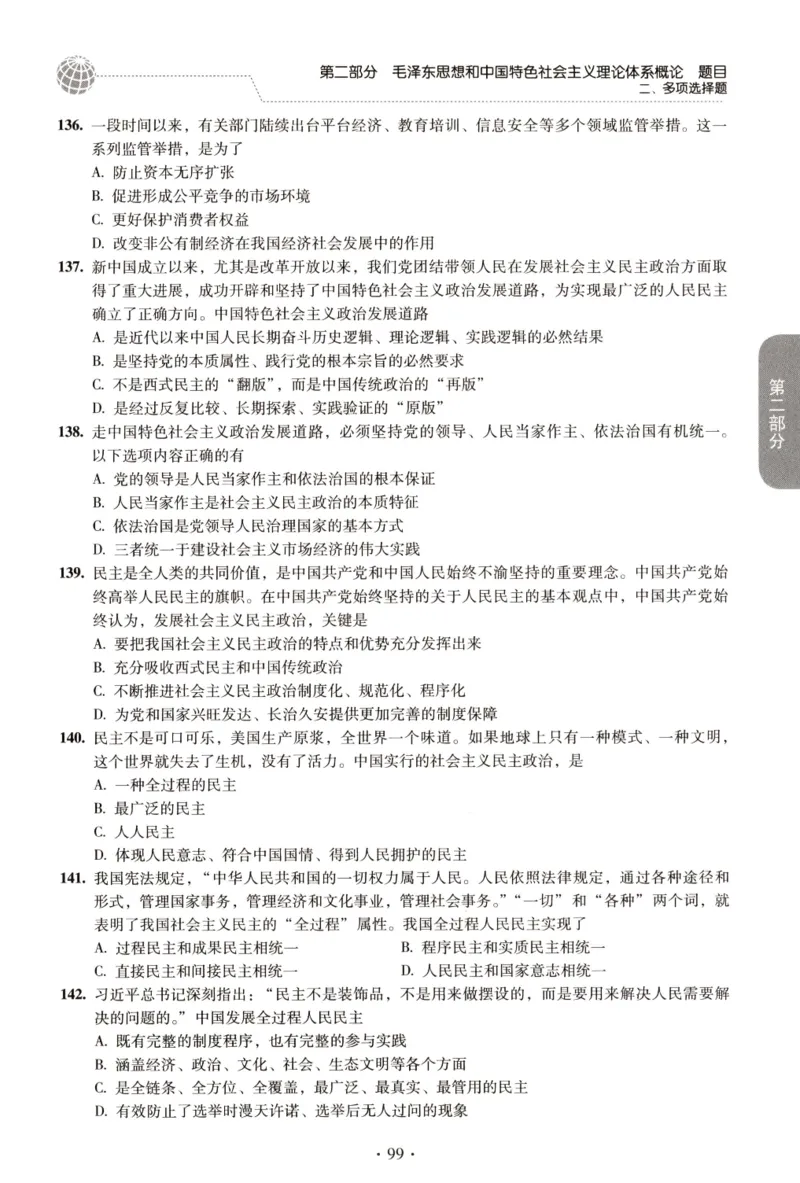 2023肖秀荣1000题-试题册_2026考公资料_（49）政治理论合集_政治理论合集_2025考研政治pdf（笔记）_肖秀荣考研政治_24肖秀荣_23肖秀荣考研政治