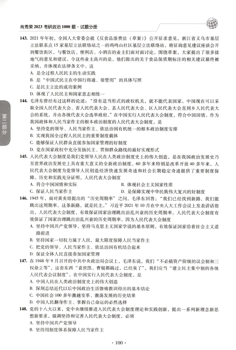 2023肖秀荣1000题-试题册_2026考公资料_（49）政治理论合集_政治理论合集_2025考研政治pdf（笔记）_肖秀荣考研政治_24肖秀荣_23肖秀荣考研政治