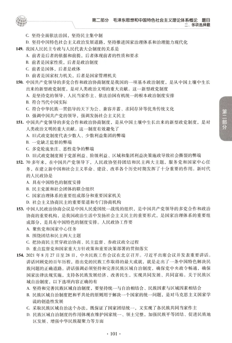 2023肖秀荣1000题-试题册_2026考公资料_（49）政治理论合集_政治理论合集_2025考研政治pdf（笔记）_肖秀荣考研政治_24肖秀荣_23肖秀荣考研政治