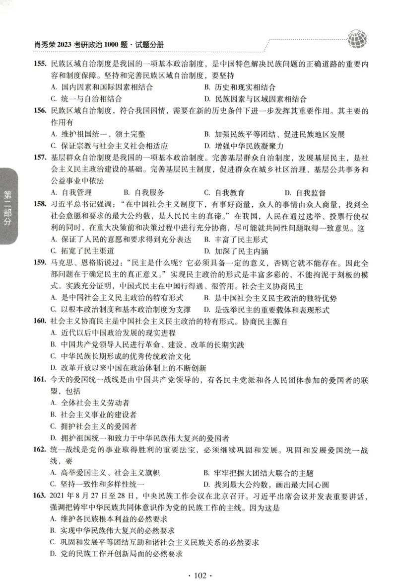2023肖秀荣1000题-试题册_2026考公资料_（49）政治理论合集_政治理论合集_2025考研政治pdf（笔记）_肖秀荣考研政治_24肖秀荣_23肖秀荣考研政治