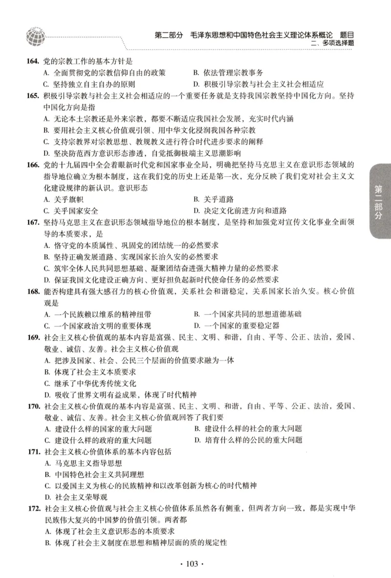 2023肖秀荣1000题-试题册_2026考公资料_（49）政治理论合集_政治理论合集_2025考研政治pdf（笔记）_肖秀荣考研政治_24肖秀荣_23肖秀荣考研政治