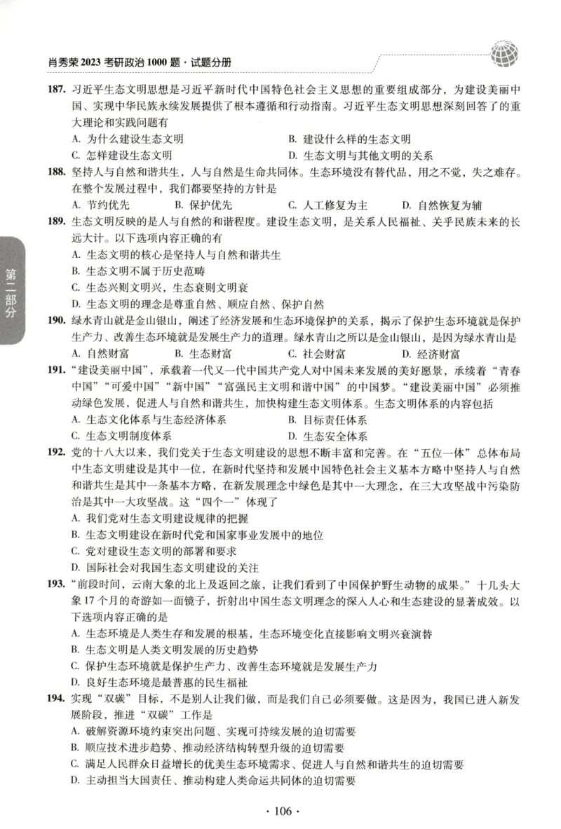 2023肖秀荣1000题-试题册_2026考公资料_（49）政治理论合集_政治理论合集_2025考研政治pdf（笔记）_肖秀荣考研政治_24肖秀荣_23肖秀荣考研政治