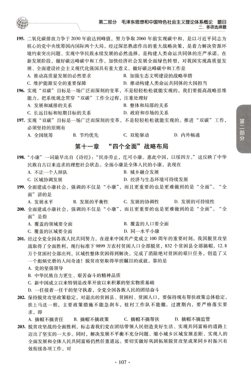 2023肖秀荣1000题-试题册_2026考公资料_（49）政治理论合集_政治理论合集_2025考研政治pdf（笔记）_肖秀荣考研政治_24肖秀荣_23肖秀荣考研政治