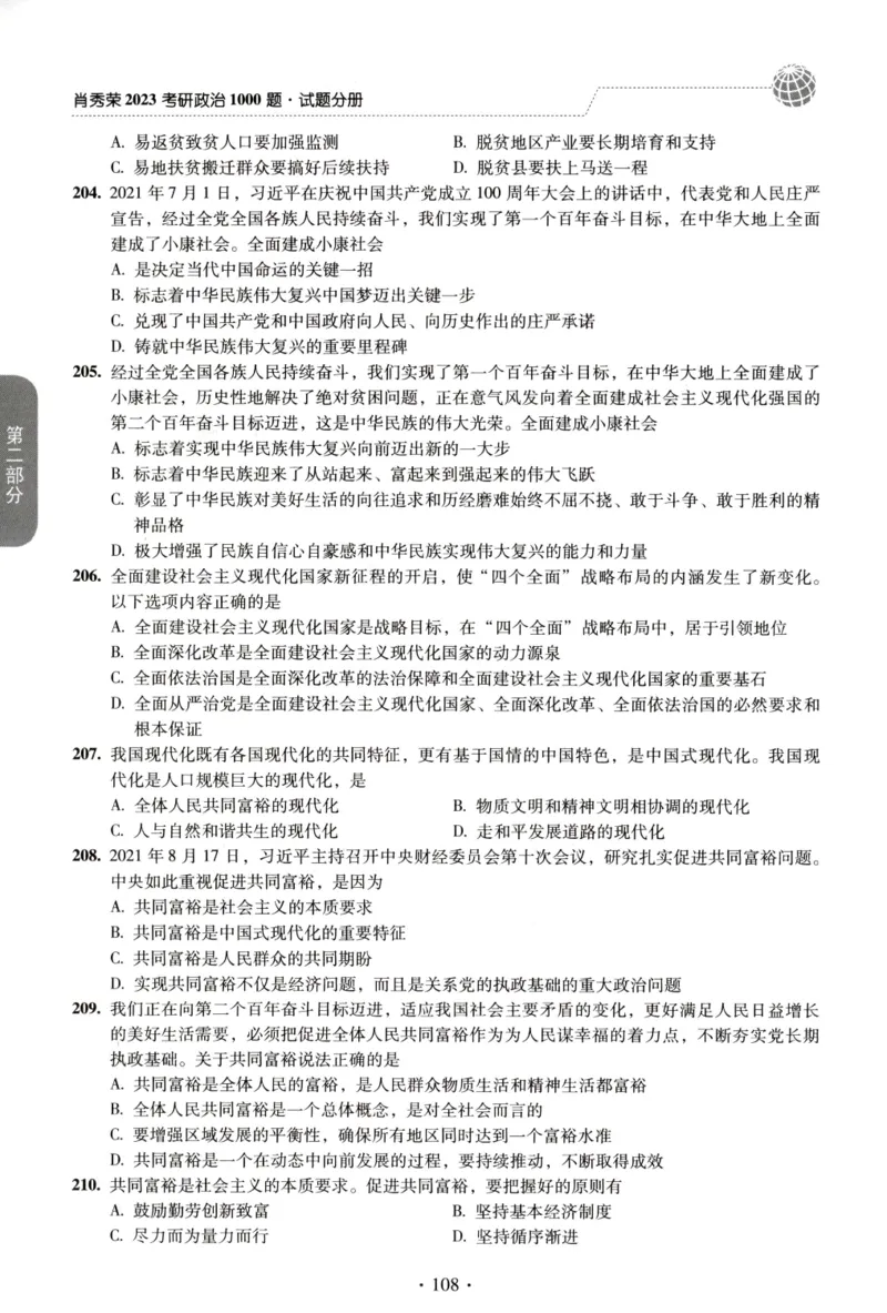 2023肖秀荣1000题-试题册_2026考公资料_（49）政治理论合集_政治理论合集_2025考研政治pdf（笔记）_肖秀荣考研政治_24肖秀荣_23肖秀荣考研政治
