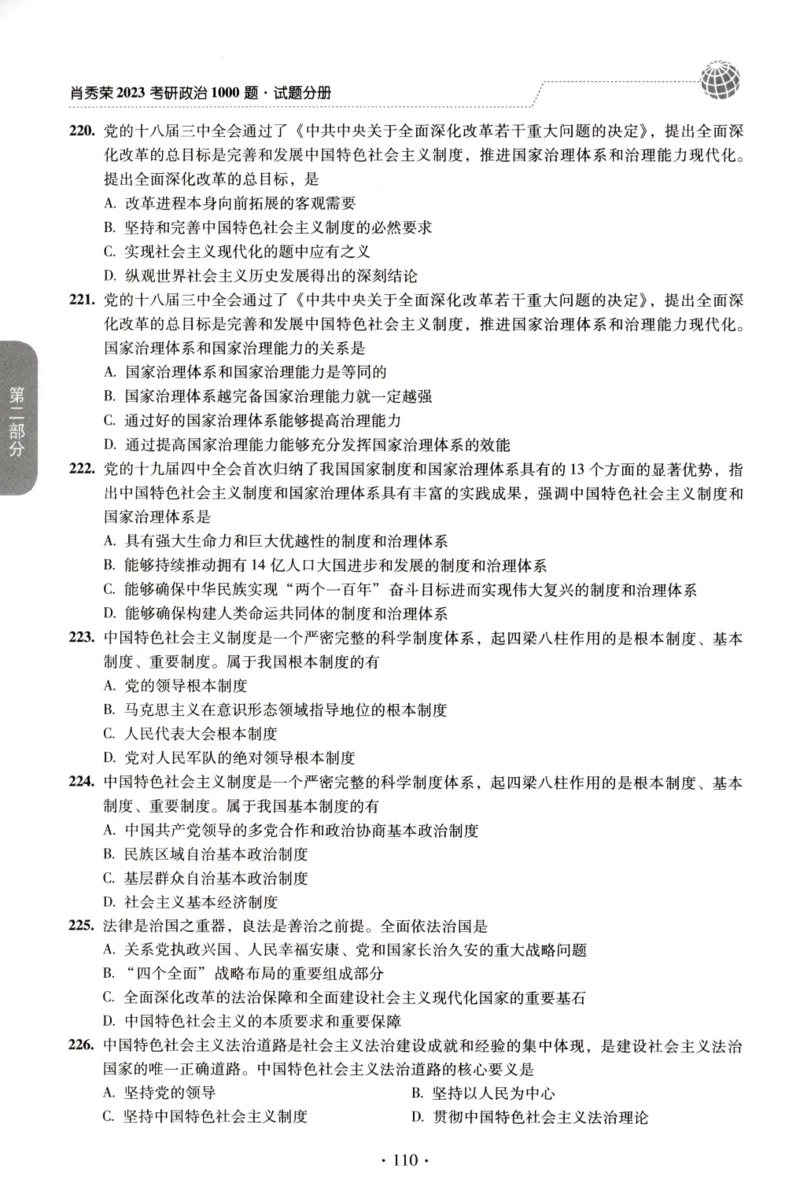 2023肖秀荣1000题-试题册_2026考公资料_（49）政治理论合集_政治理论合集_2025考研政治pdf（笔记）_肖秀荣考研政治_24肖秀荣_23肖秀荣考研政治